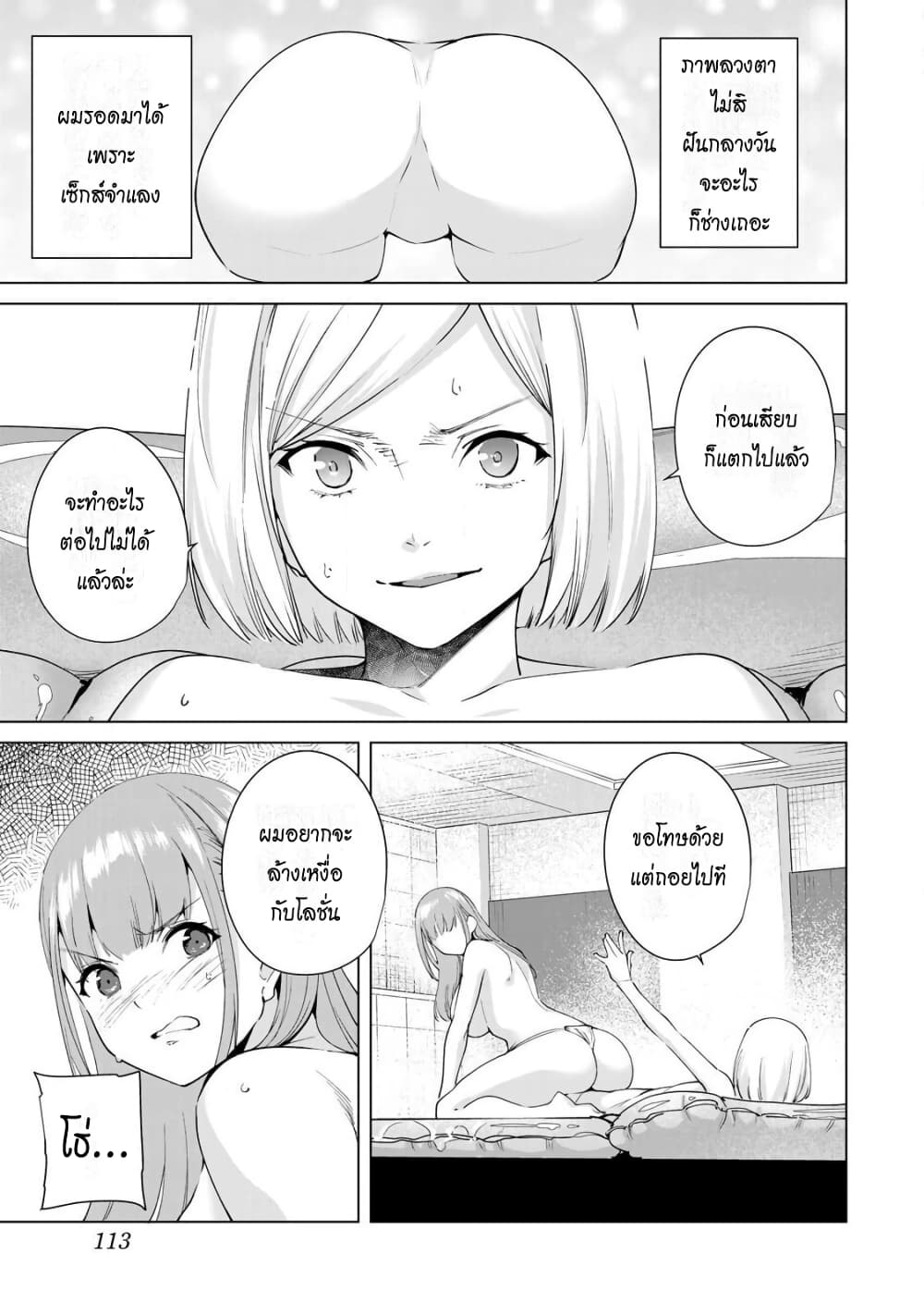 Destiny Lovers page 10