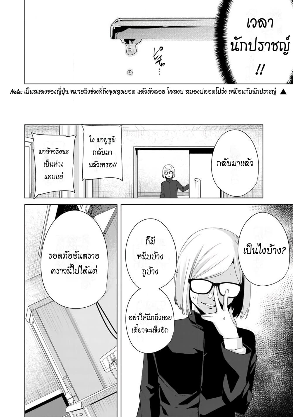 Destiny Lovers page 11