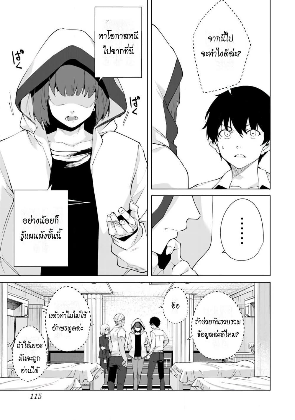 Destiny Lovers page 12