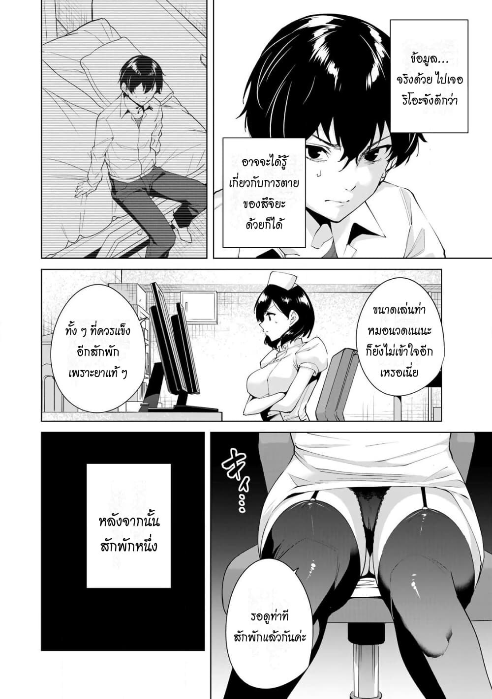 Destiny Lovers page 13