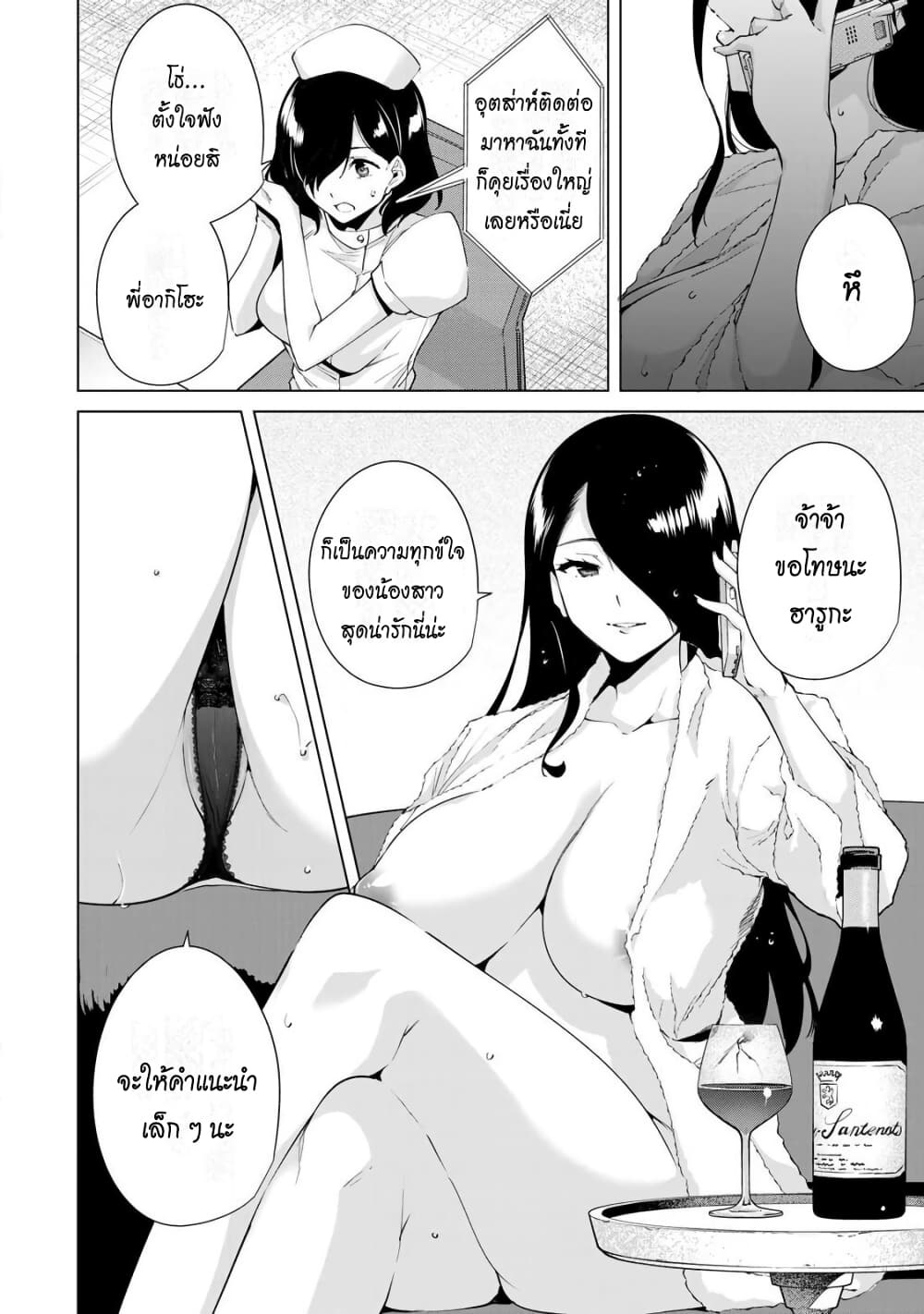 Destiny Lovers page 15