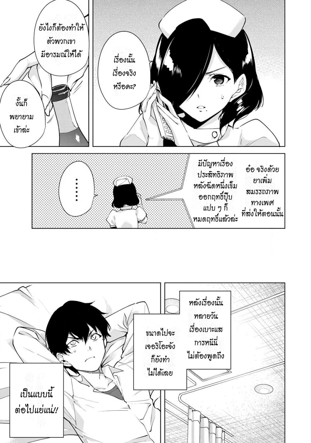 Destiny Lovers page 16