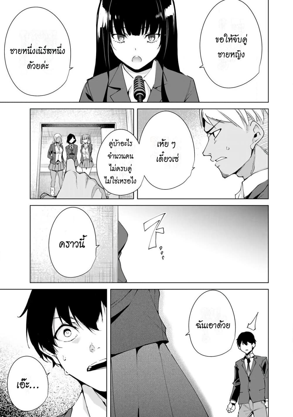 Destiny Lovers page 3