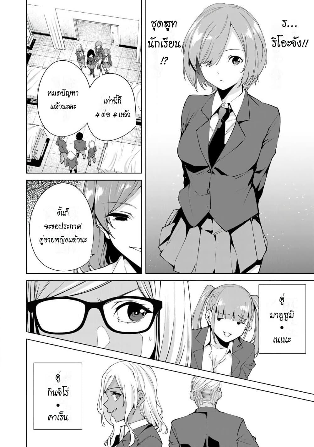 Destiny Lovers page 4