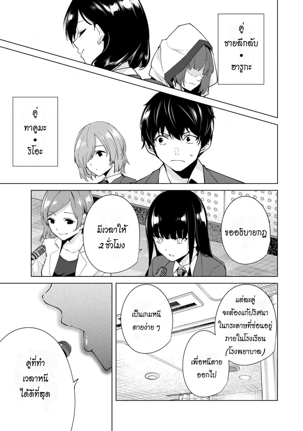 Destiny Lovers page 5