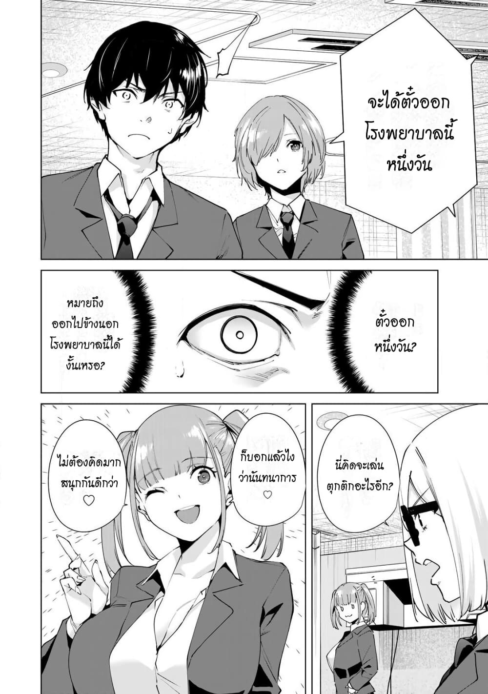 Destiny Lovers page 6