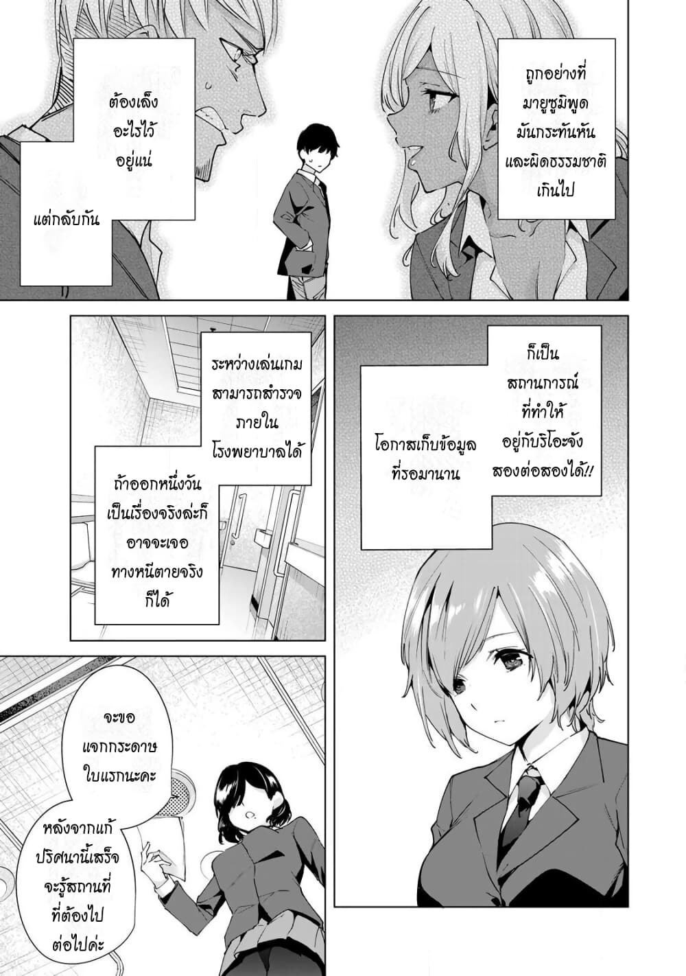 Destiny Lovers page 7