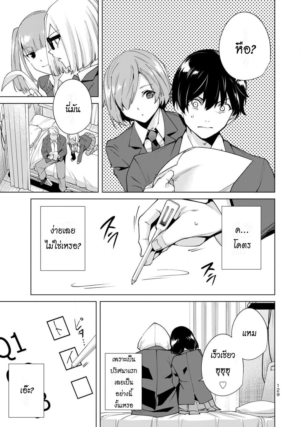 Destiny Lovers page 9