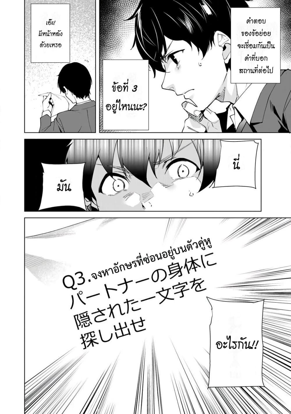 Destiny Lovers page 10