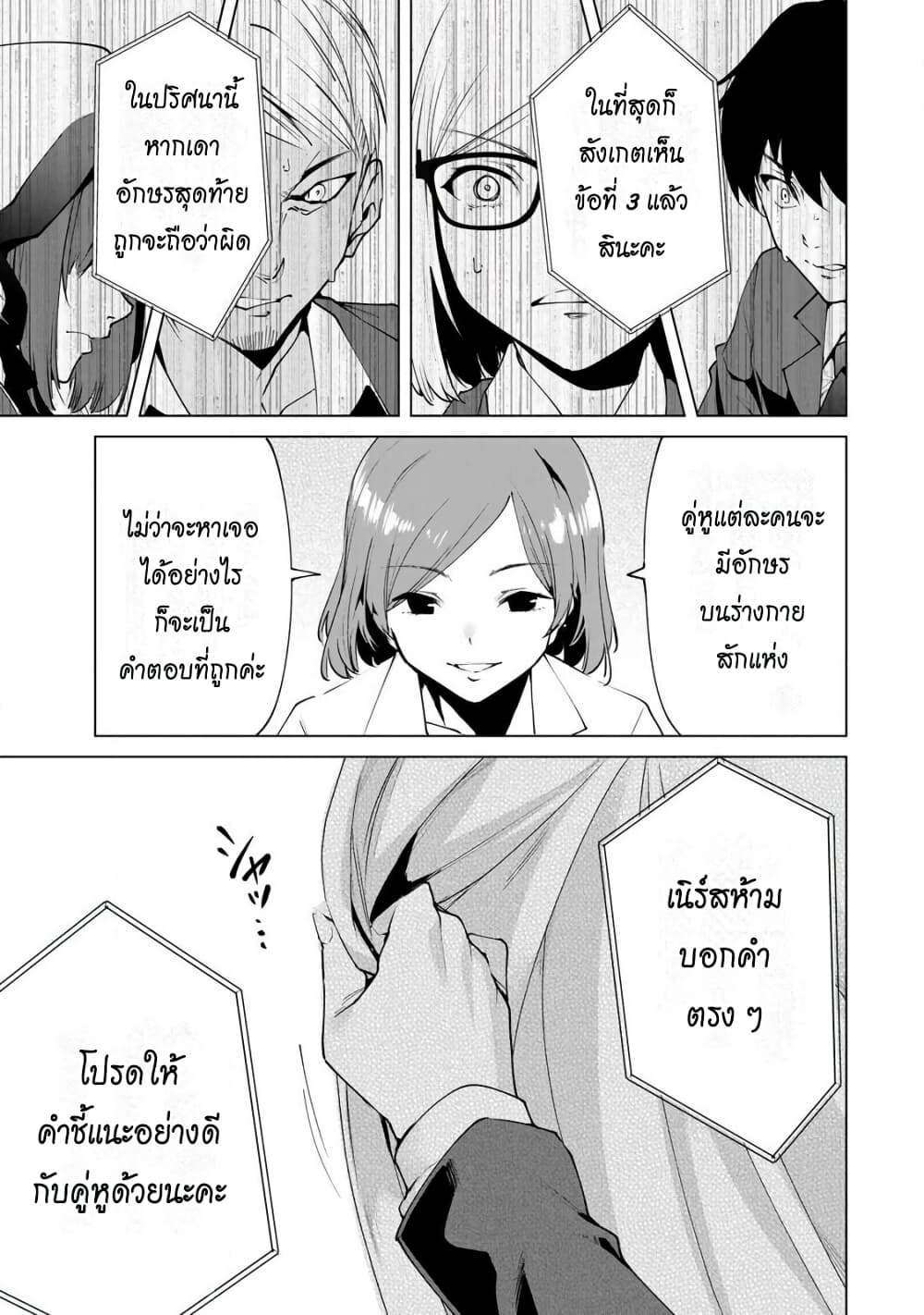 Destiny Lovers page 11