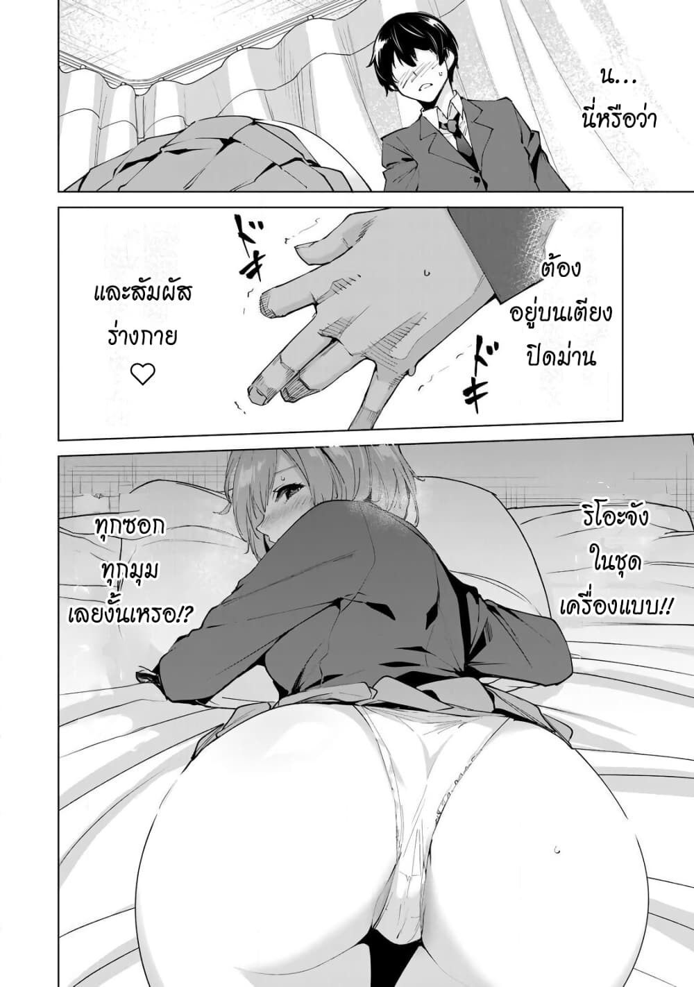 Destiny Lovers page 14