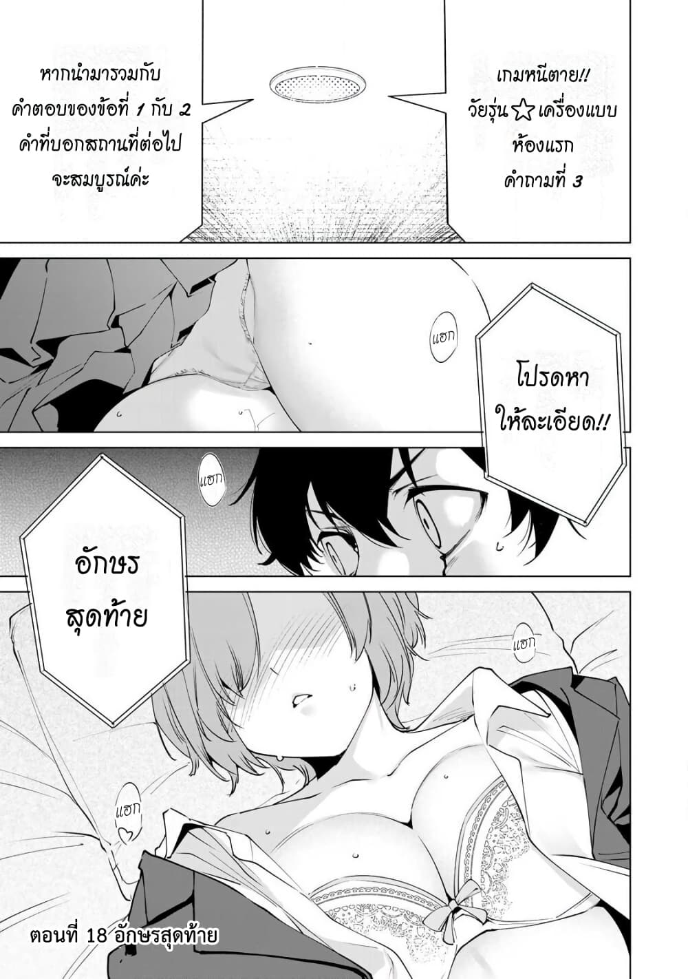 Destiny Lovers page 2