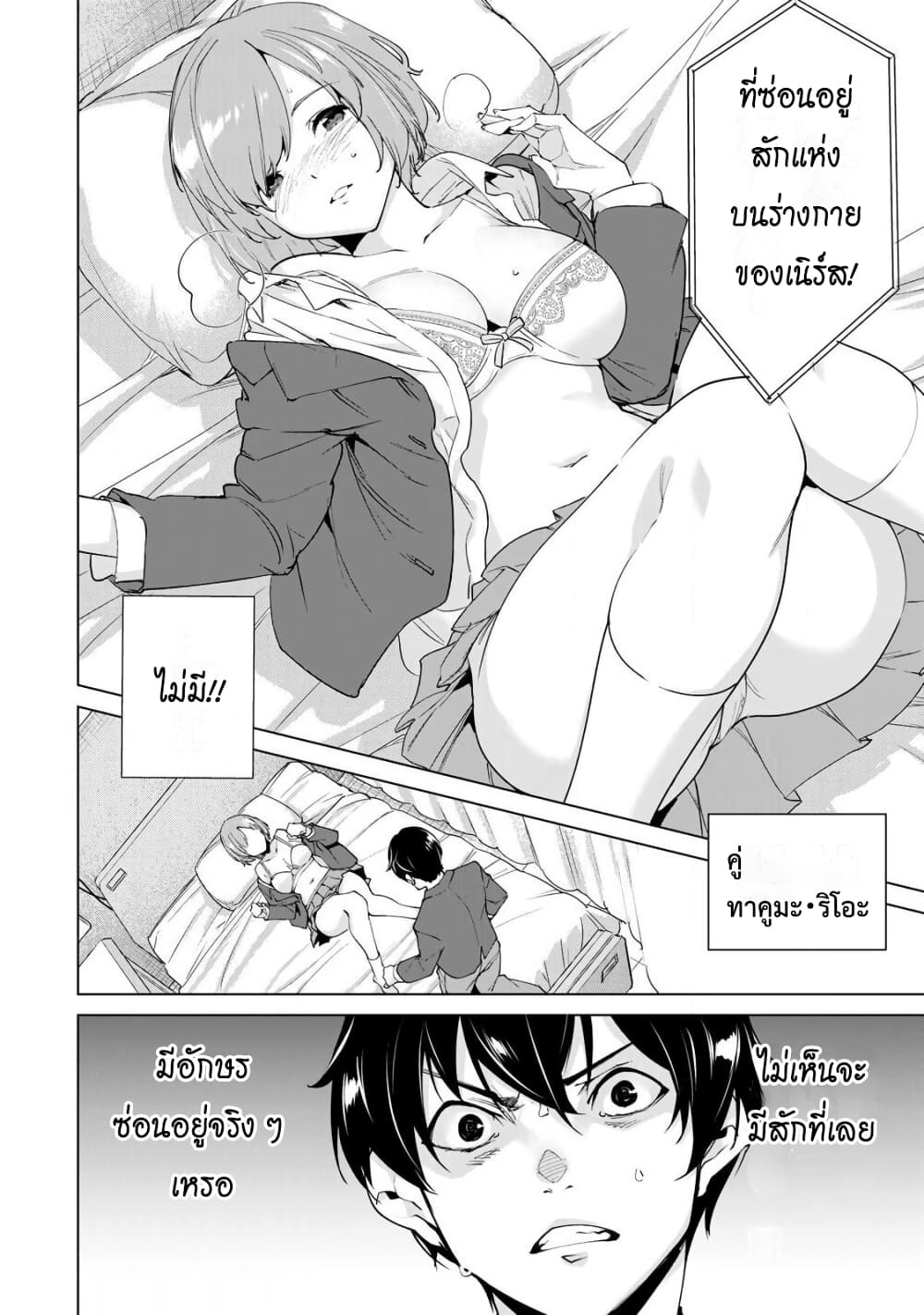 Destiny Lovers page 3