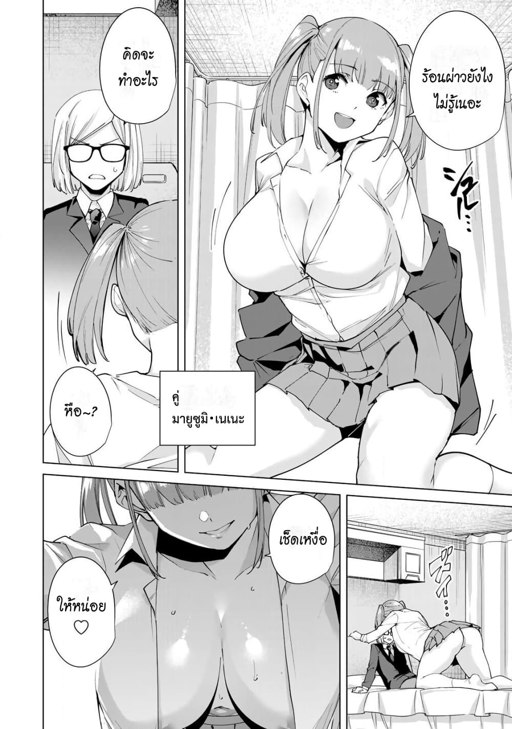 Destiny Lovers page 5