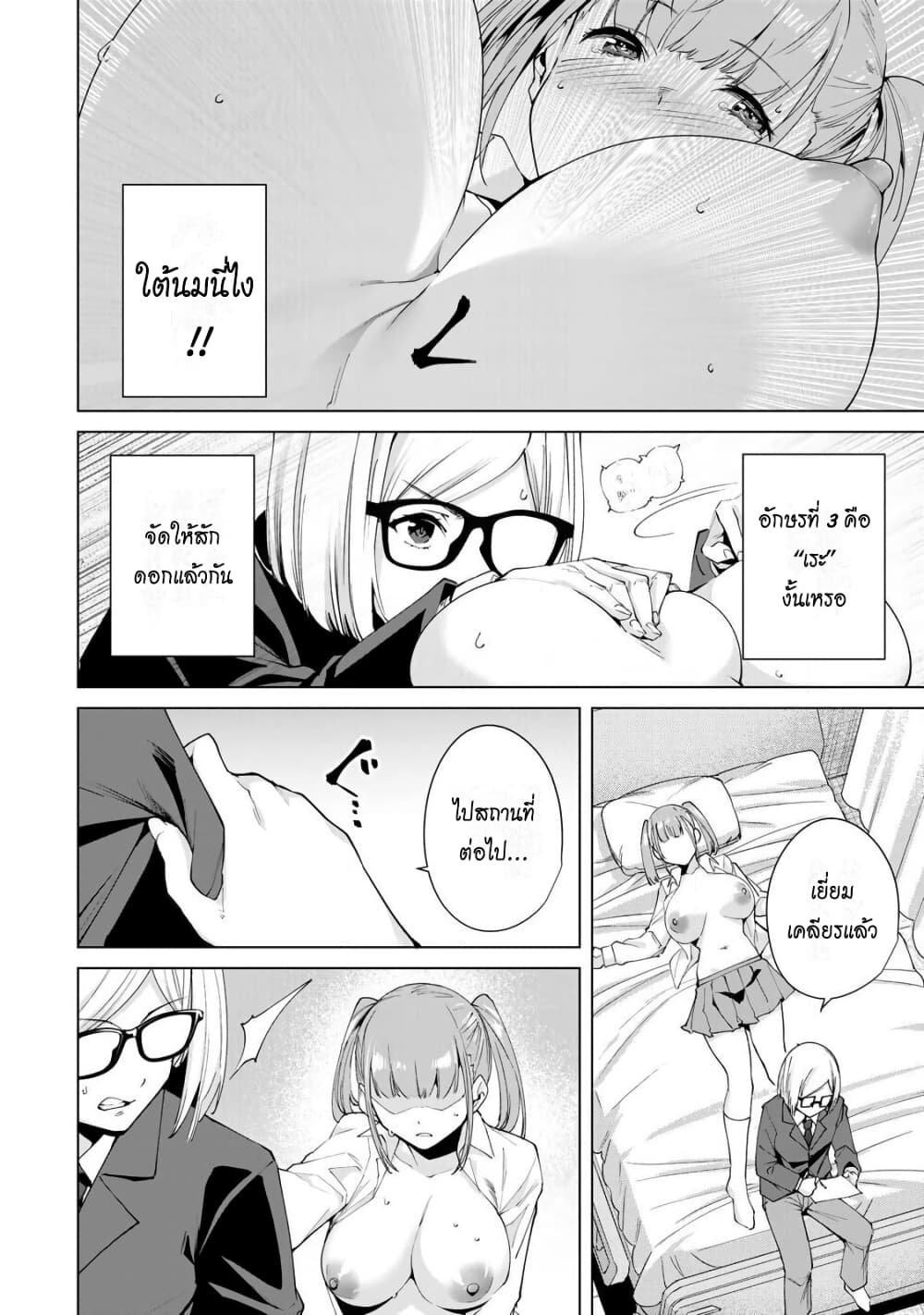 Destiny Lovers page 7