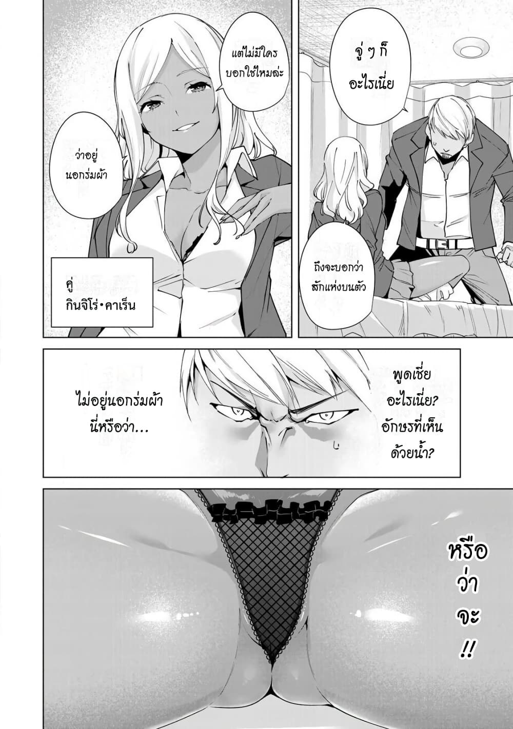 Destiny Lovers page 9