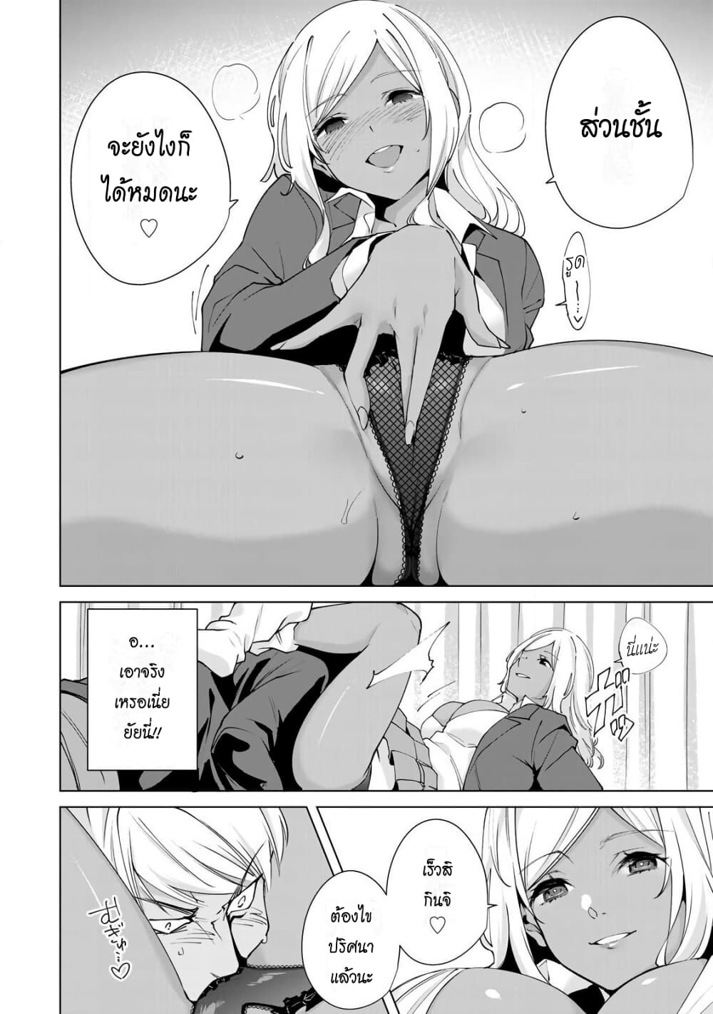 Destiny Lovers page 11