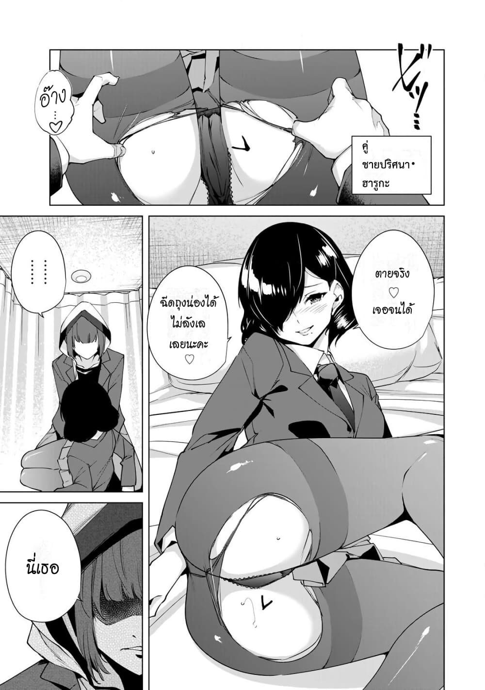 Destiny Lovers page 12