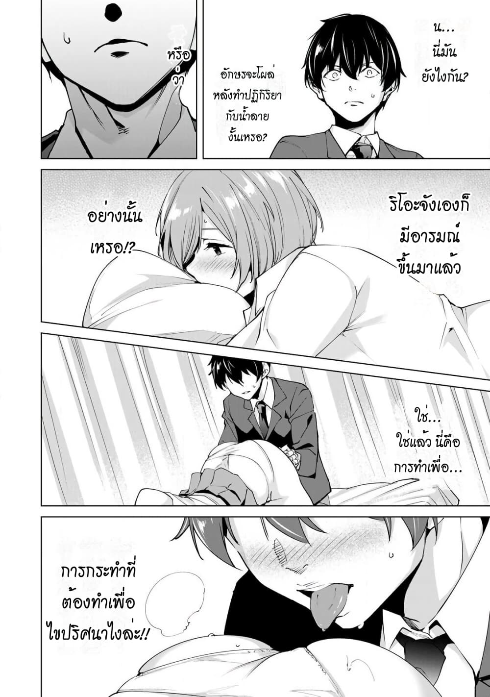 Destiny Lovers page 15