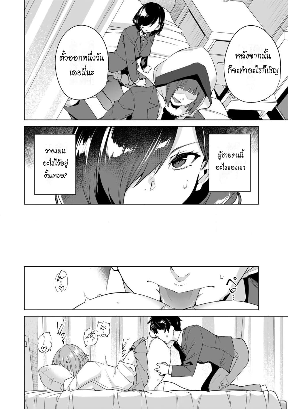 Destiny Lovers page 2