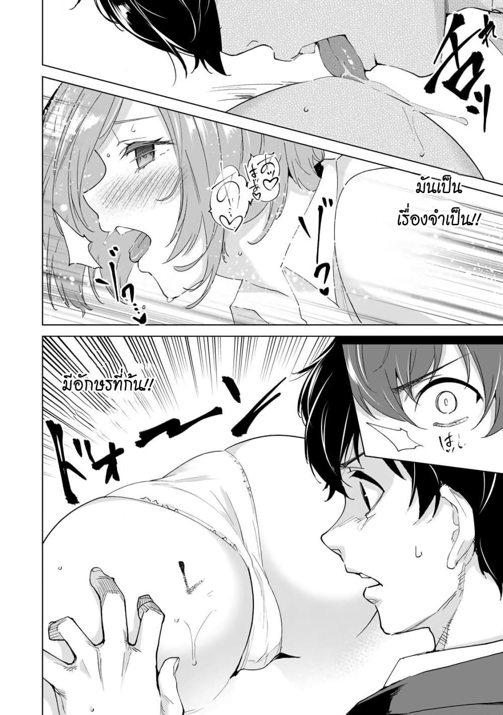 Destiny Lovers page 4