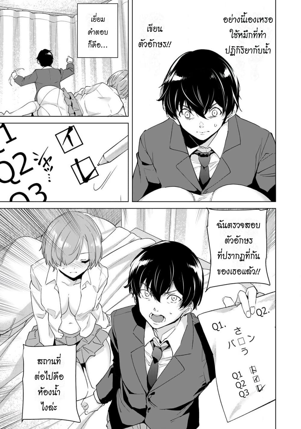 Destiny Lovers page 5