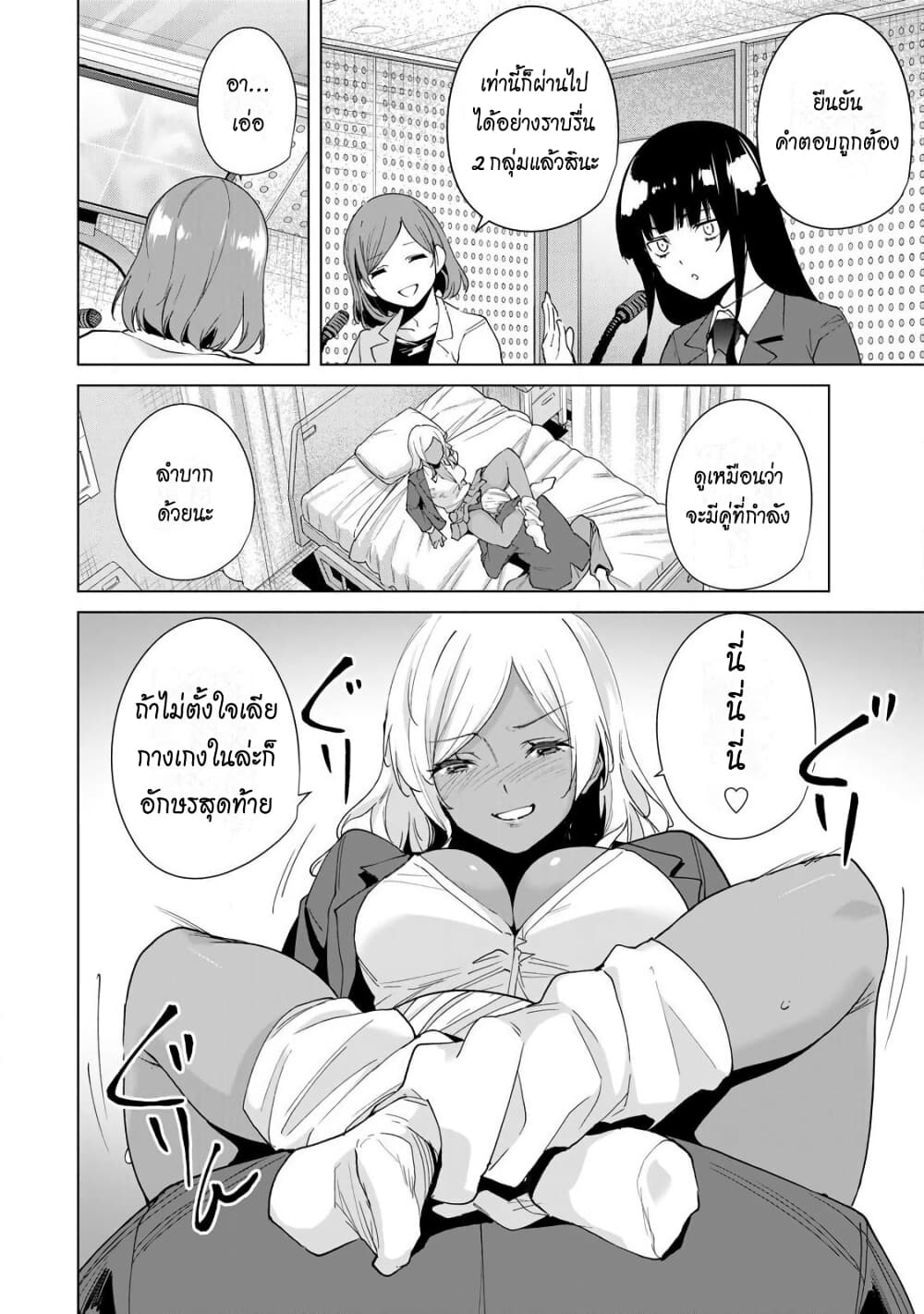 Destiny Lovers page 6