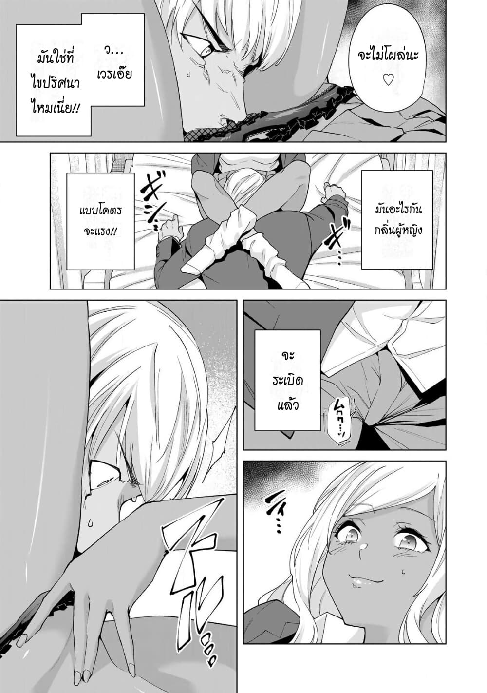 Destiny Lovers page 7