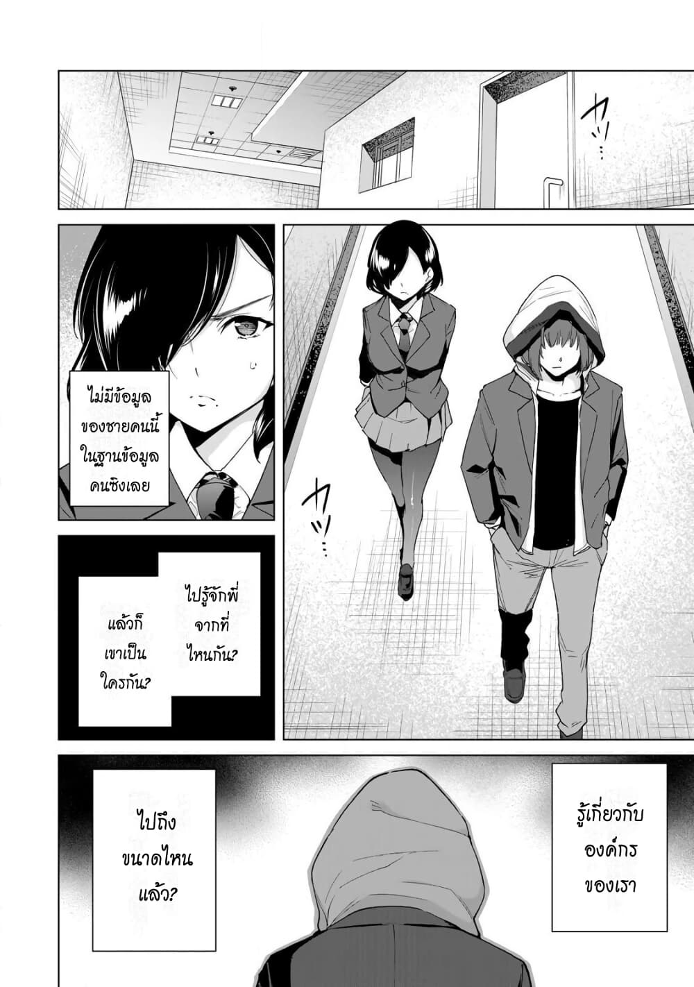 Destiny Lovers page 10