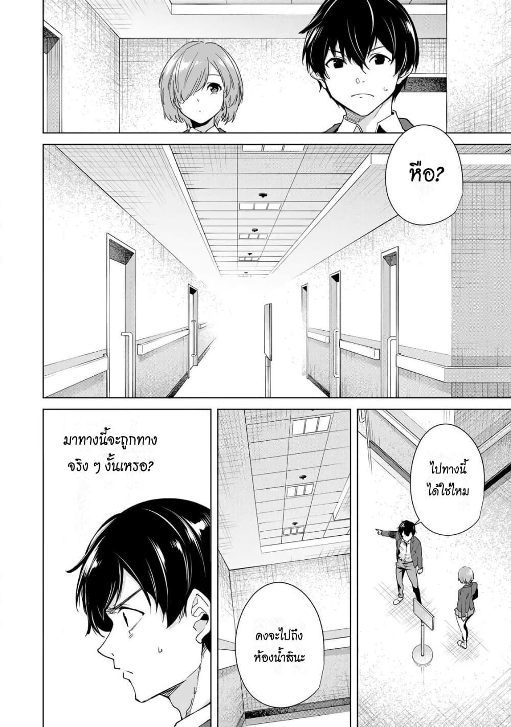 Destiny Lovers page 12