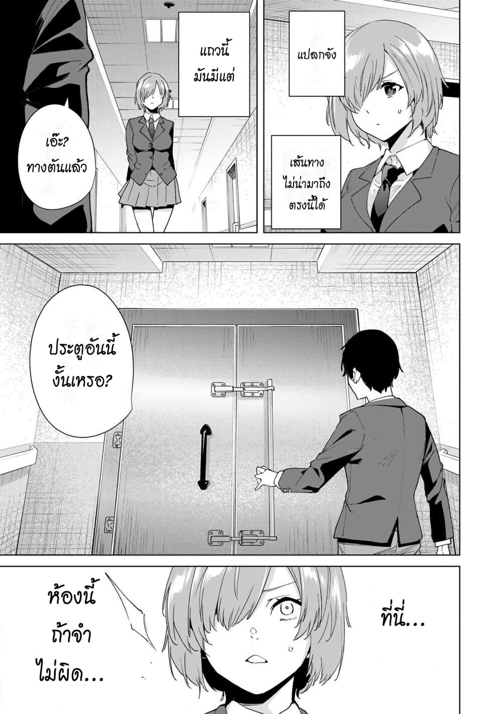 Destiny Lovers page 13
