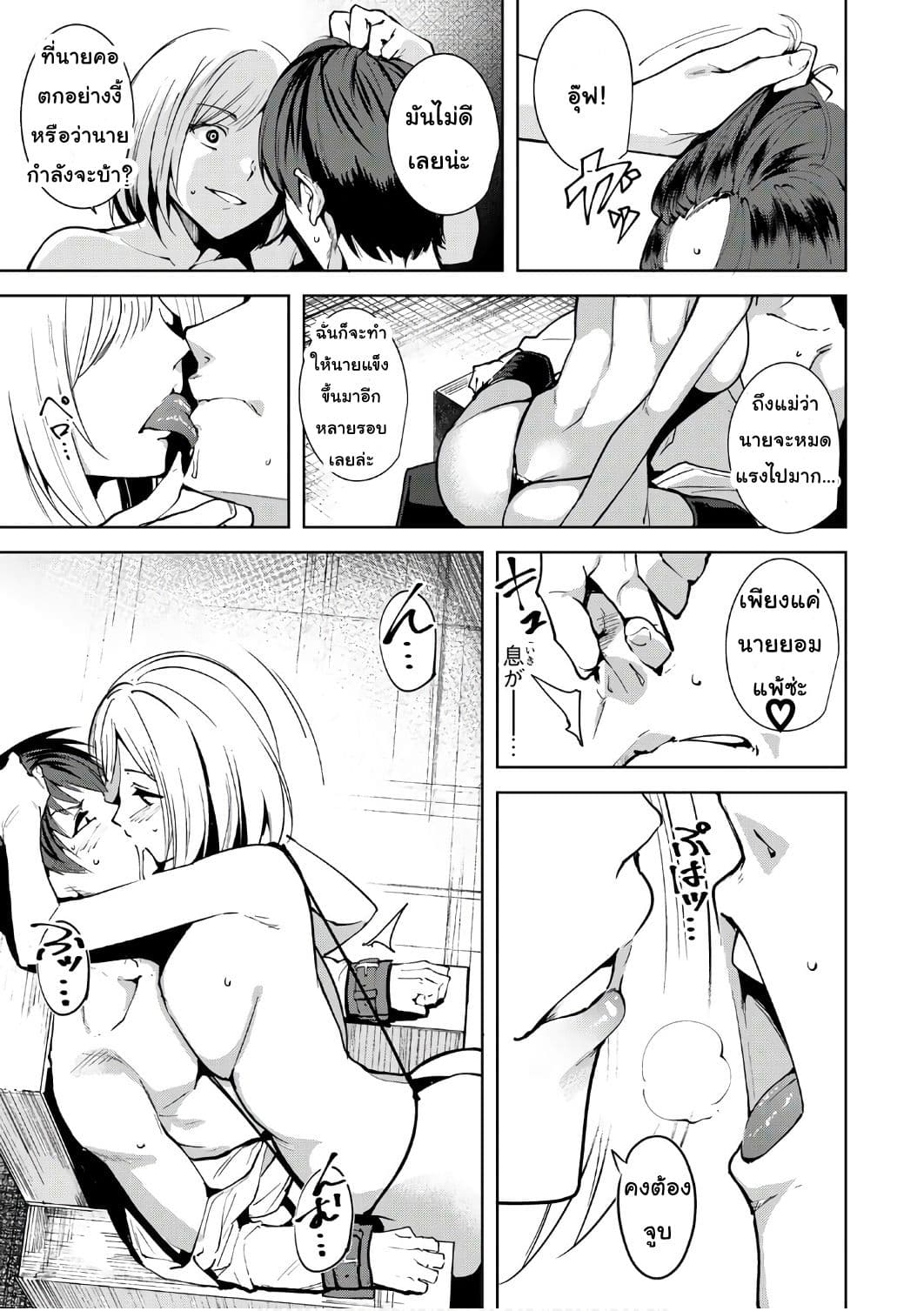 Destiny Lovers page 3