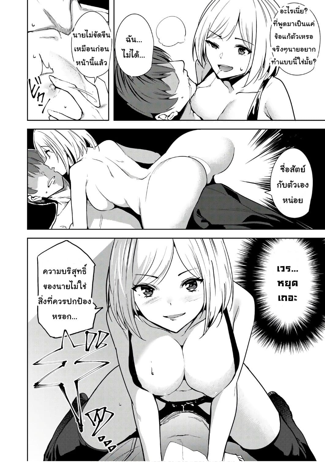 Destiny Lovers page 4