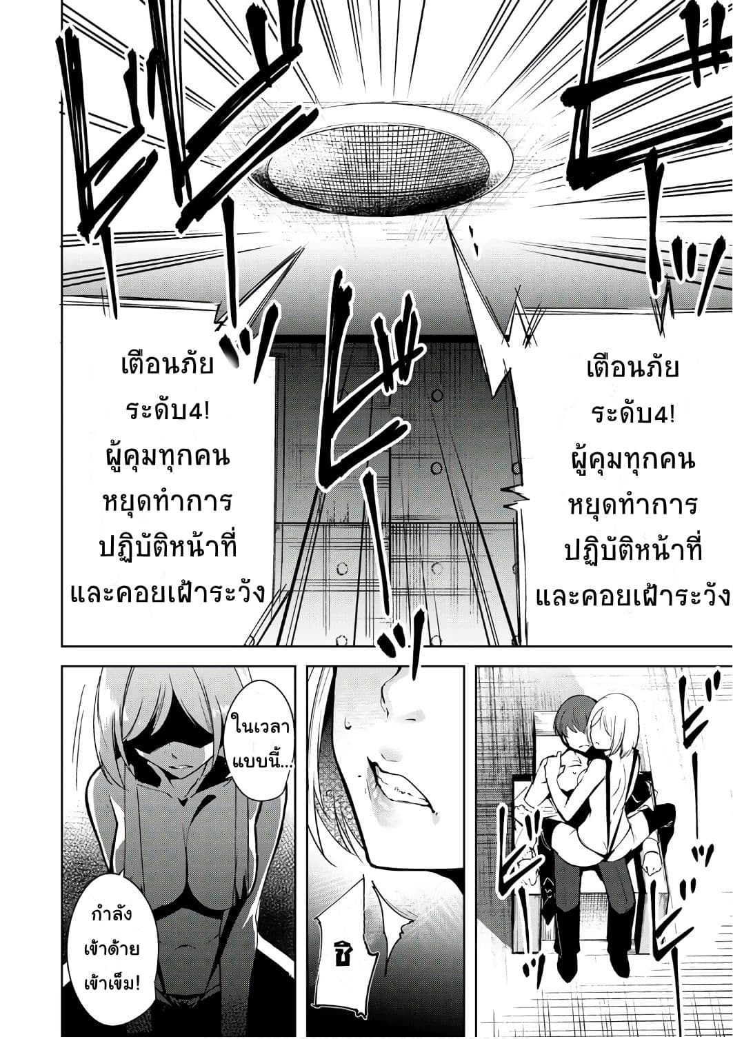 Destiny Lovers page 6