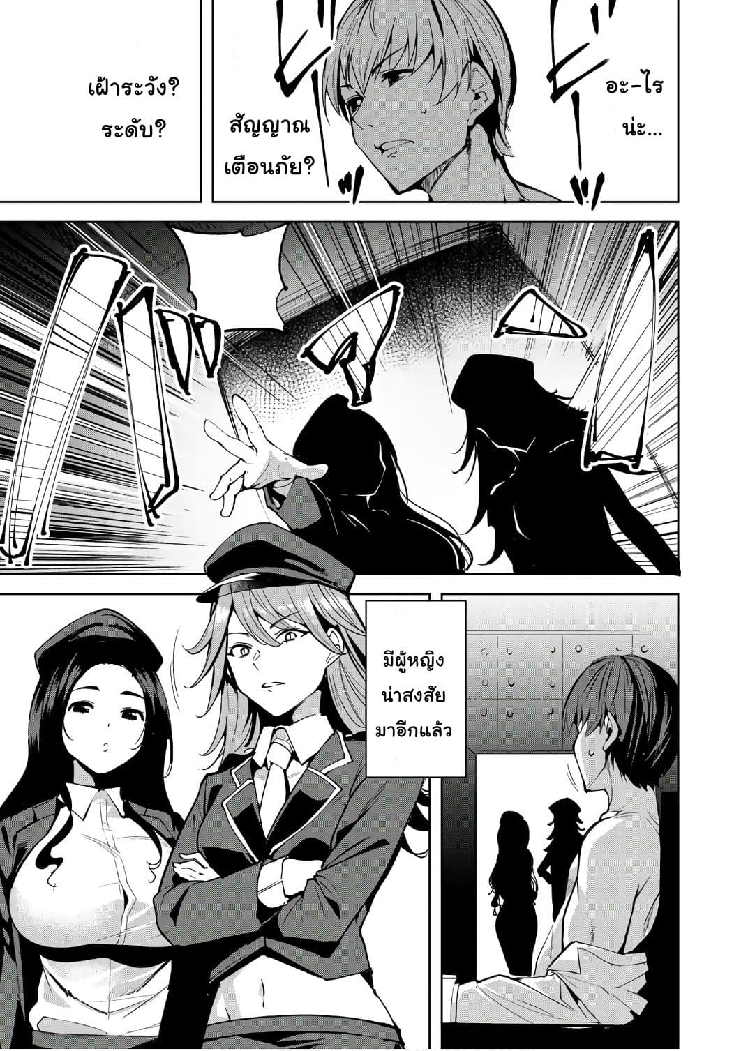 Destiny Lovers page 7