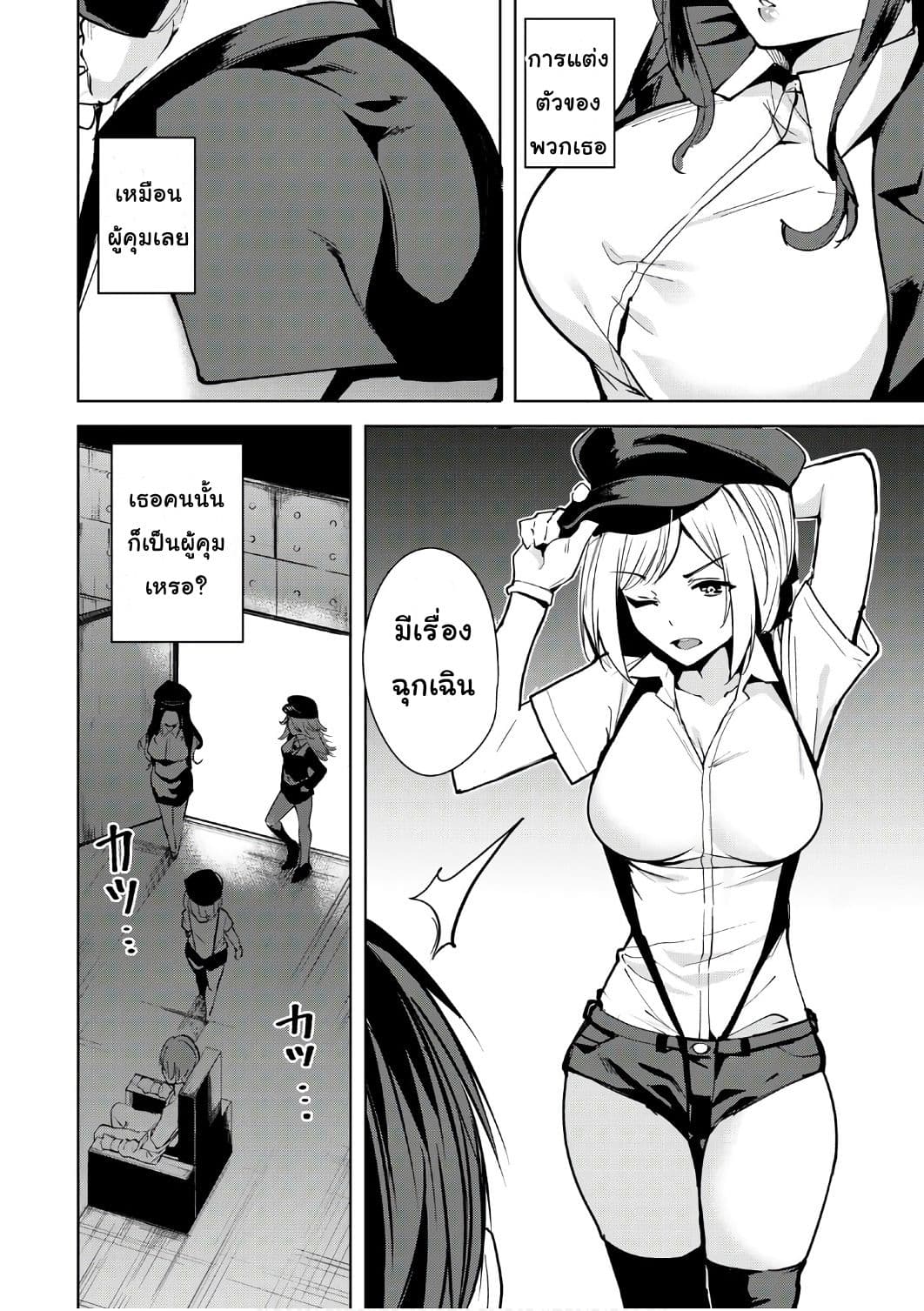 Destiny Lovers page 8