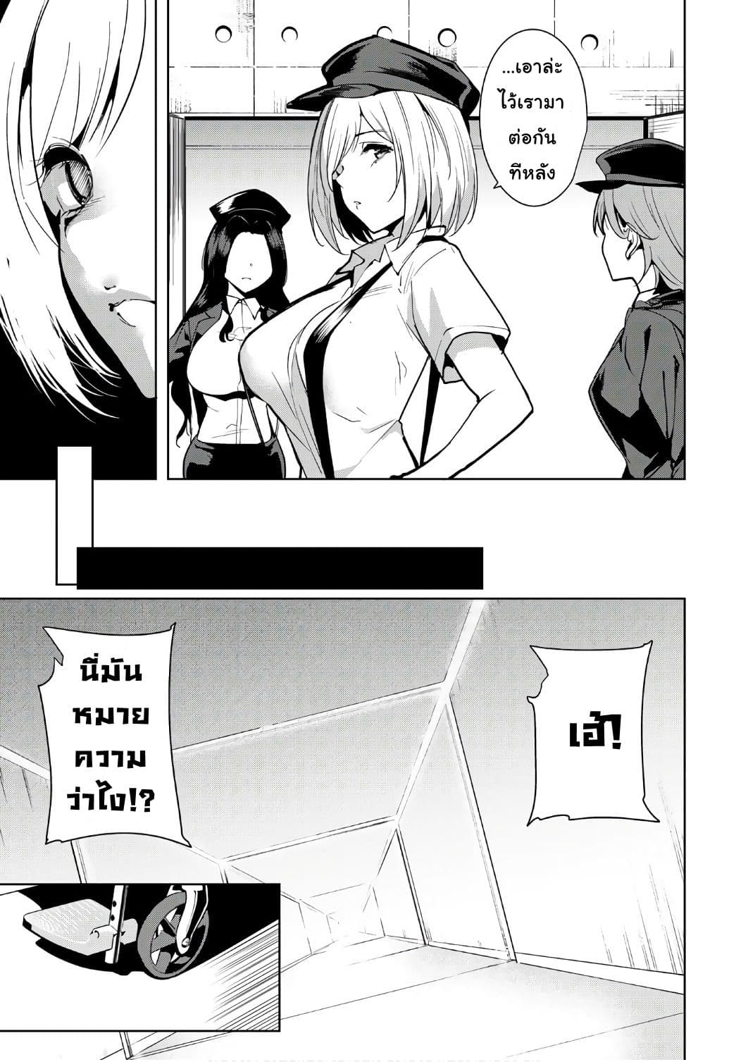 Destiny Lovers page 9