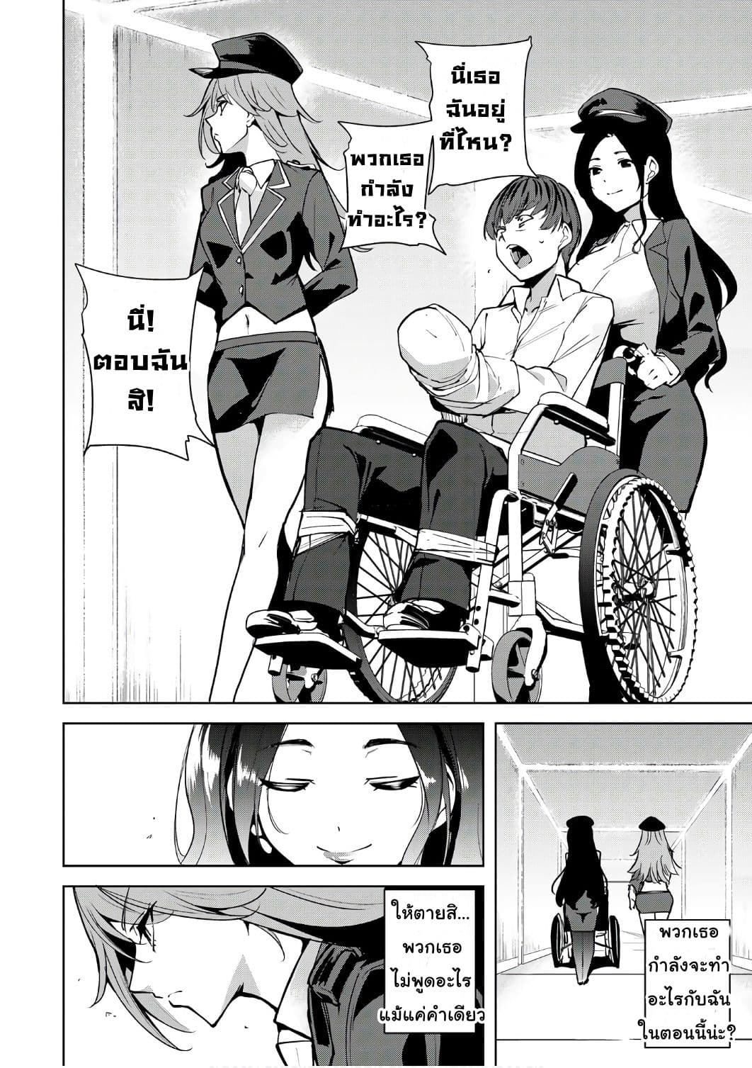 Destiny Lovers page 10