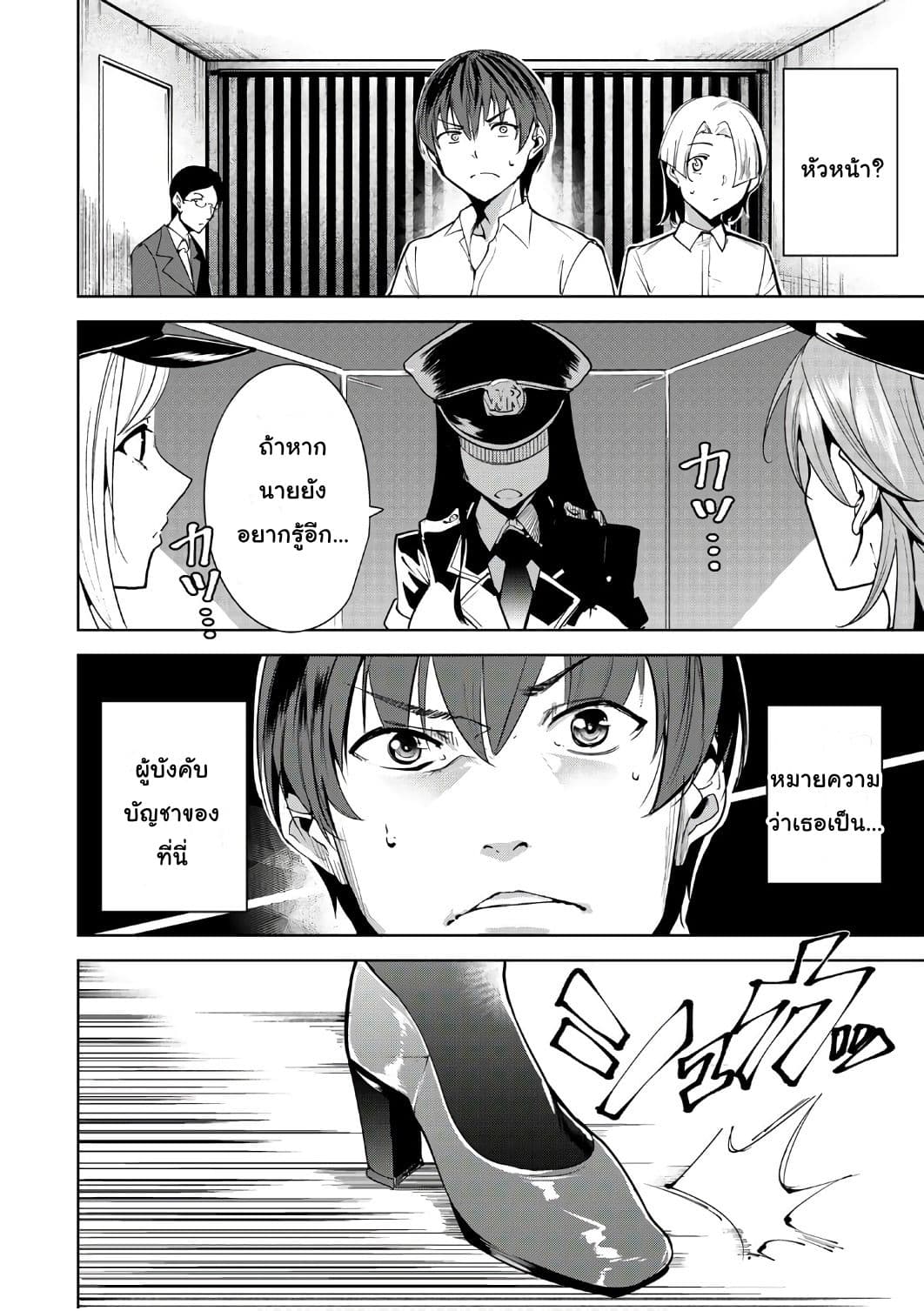 Destiny Lovers page 16