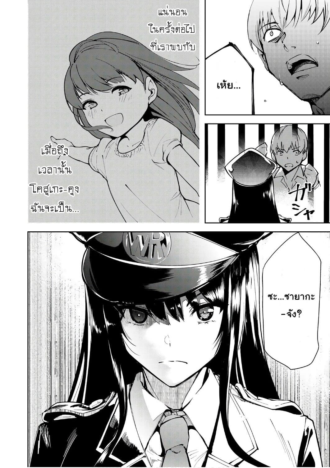 Destiny Lovers page 18