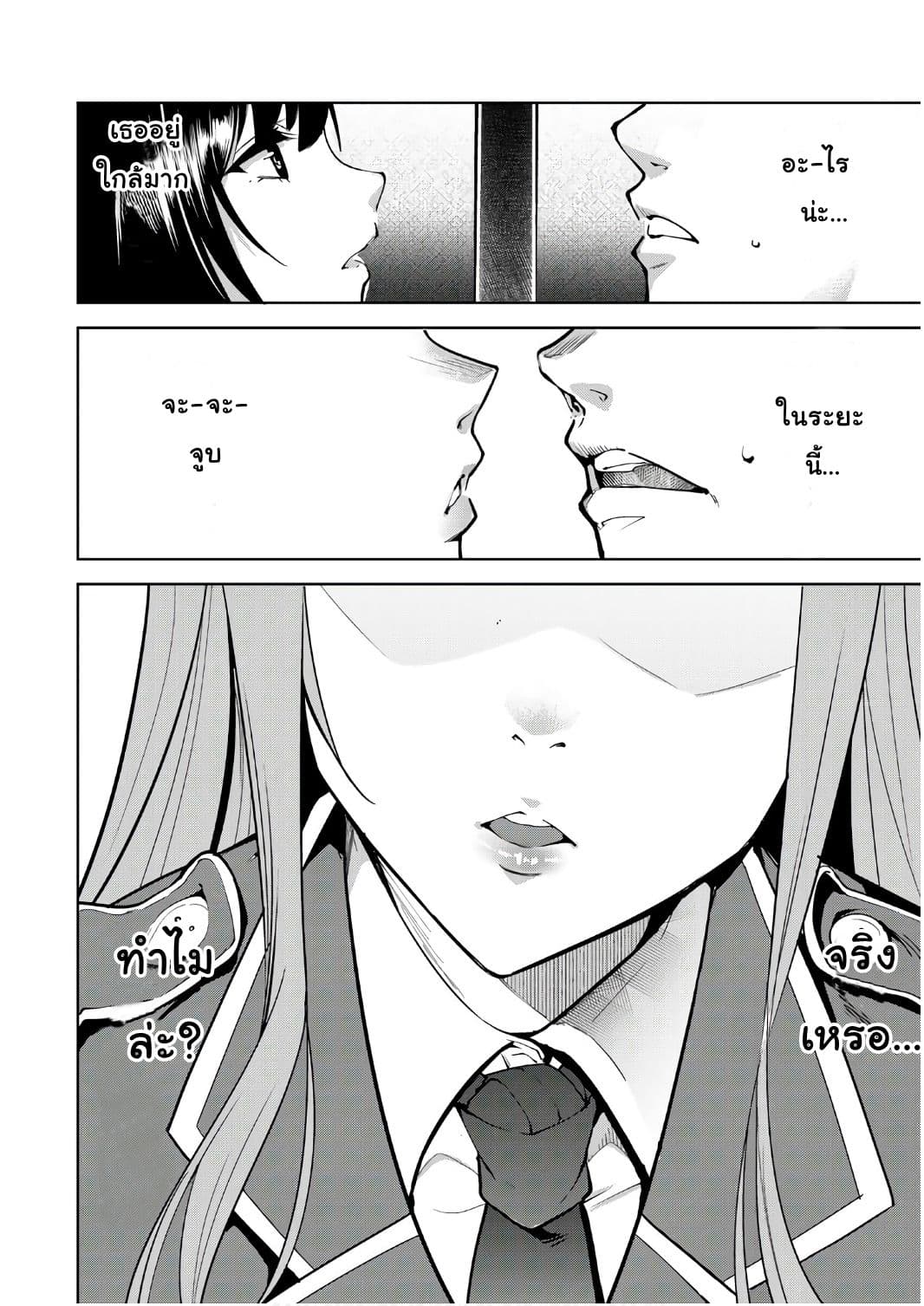 Destiny Lovers page 20