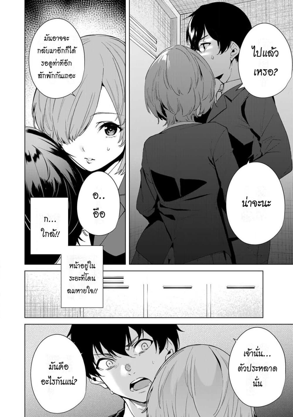 Destiny Lovers page 6