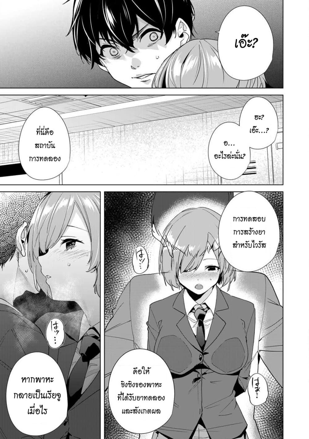 Destiny Lovers page 9