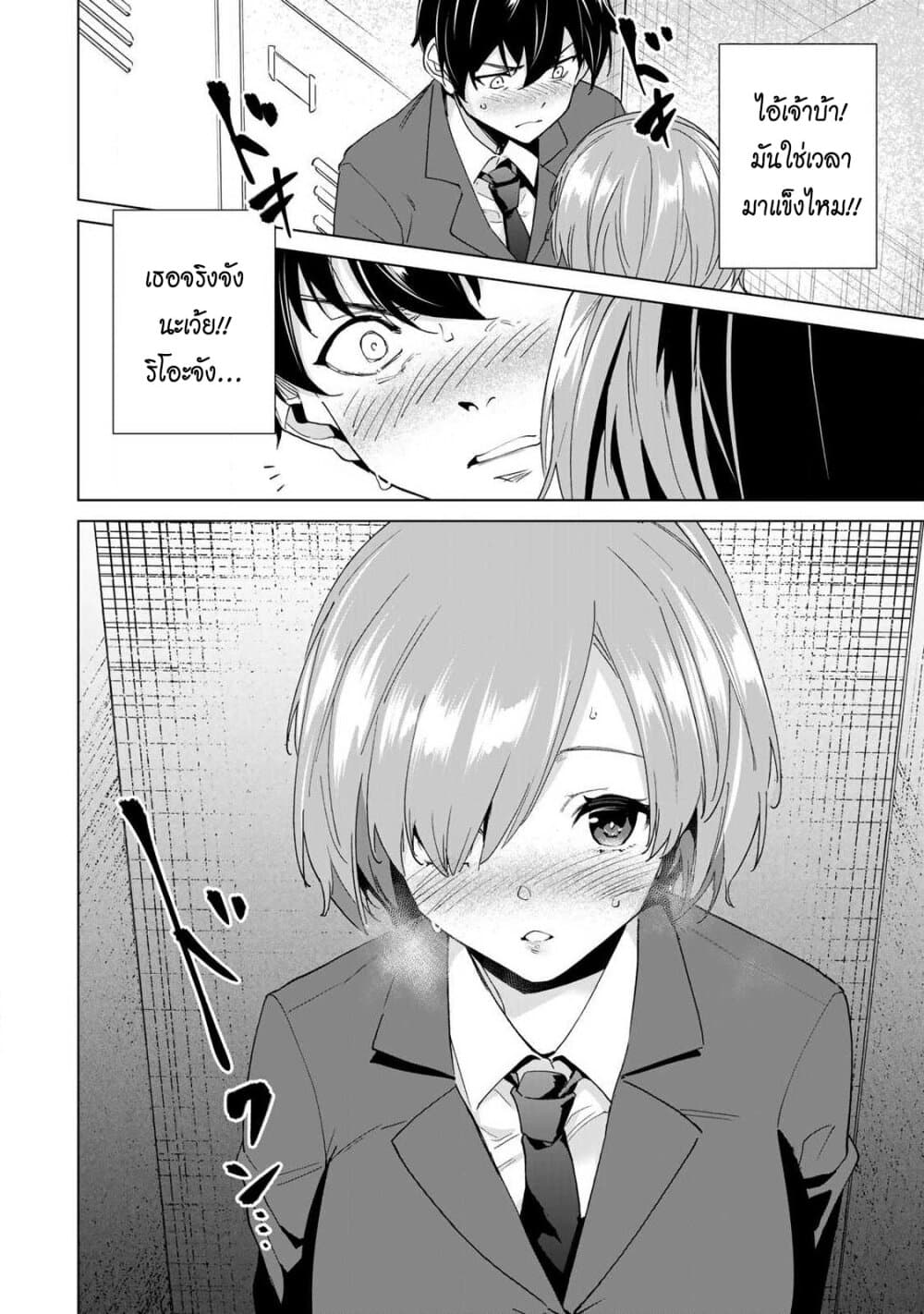 Destiny Lovers page 12