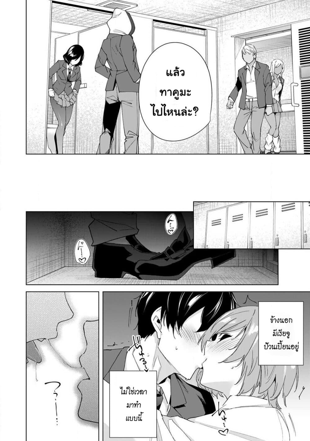 Destiny Lovers page 4