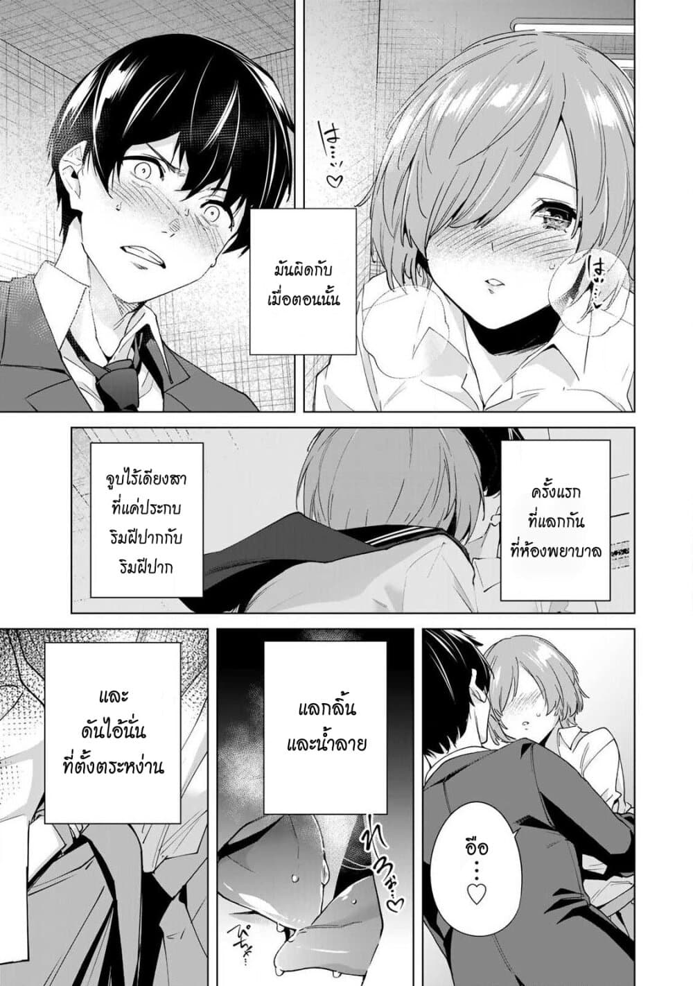 Destiny Lovers page 5