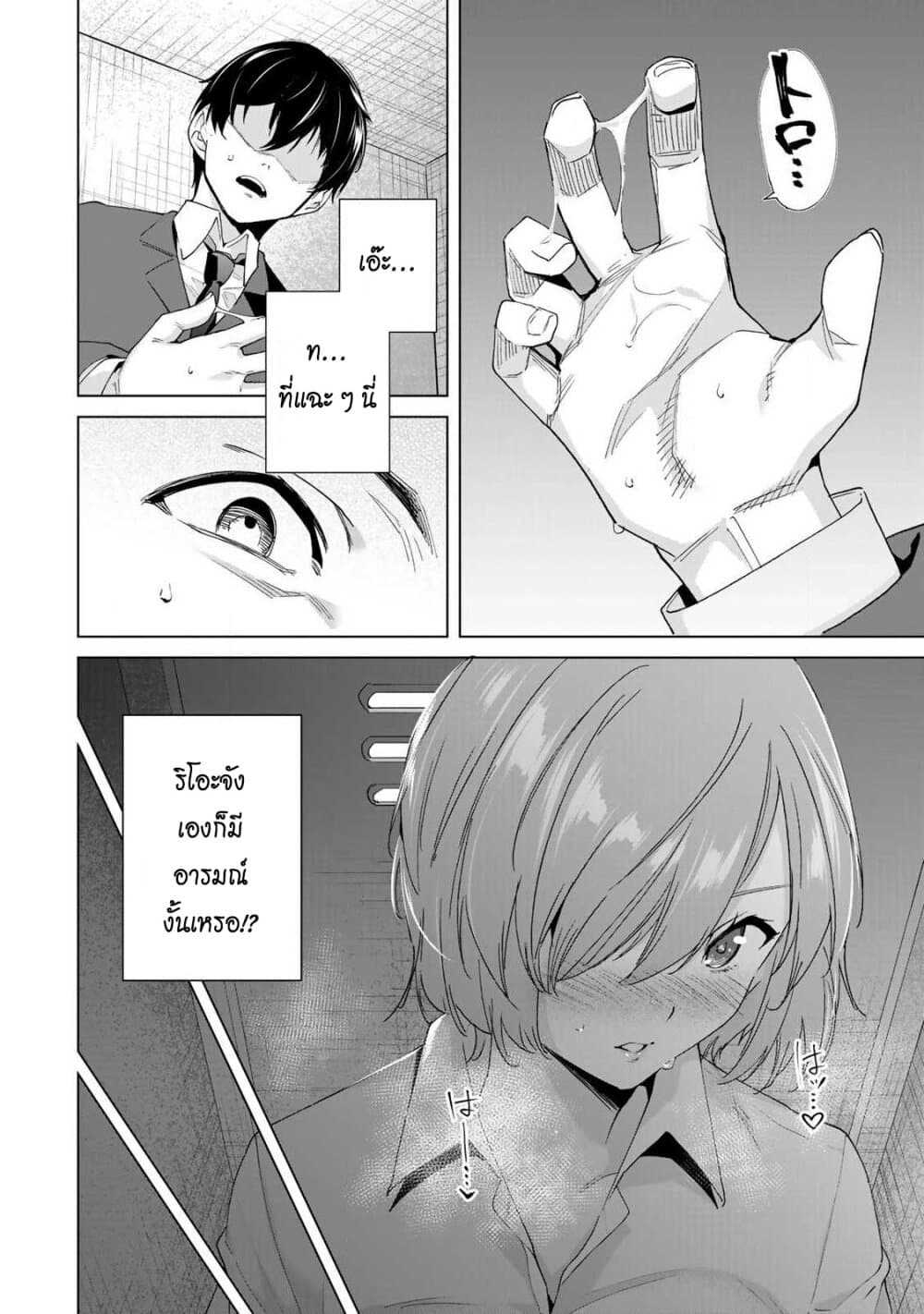 Destiny Lovers page 8
