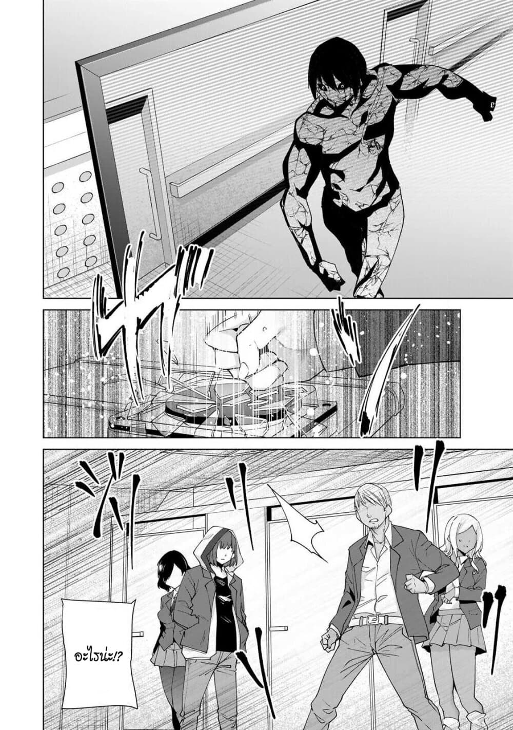 Destiny Lovers page 10