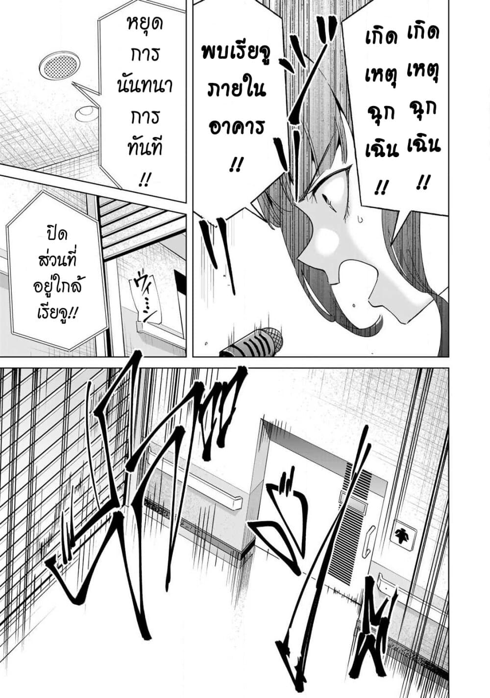 Destiny Lovers page 11