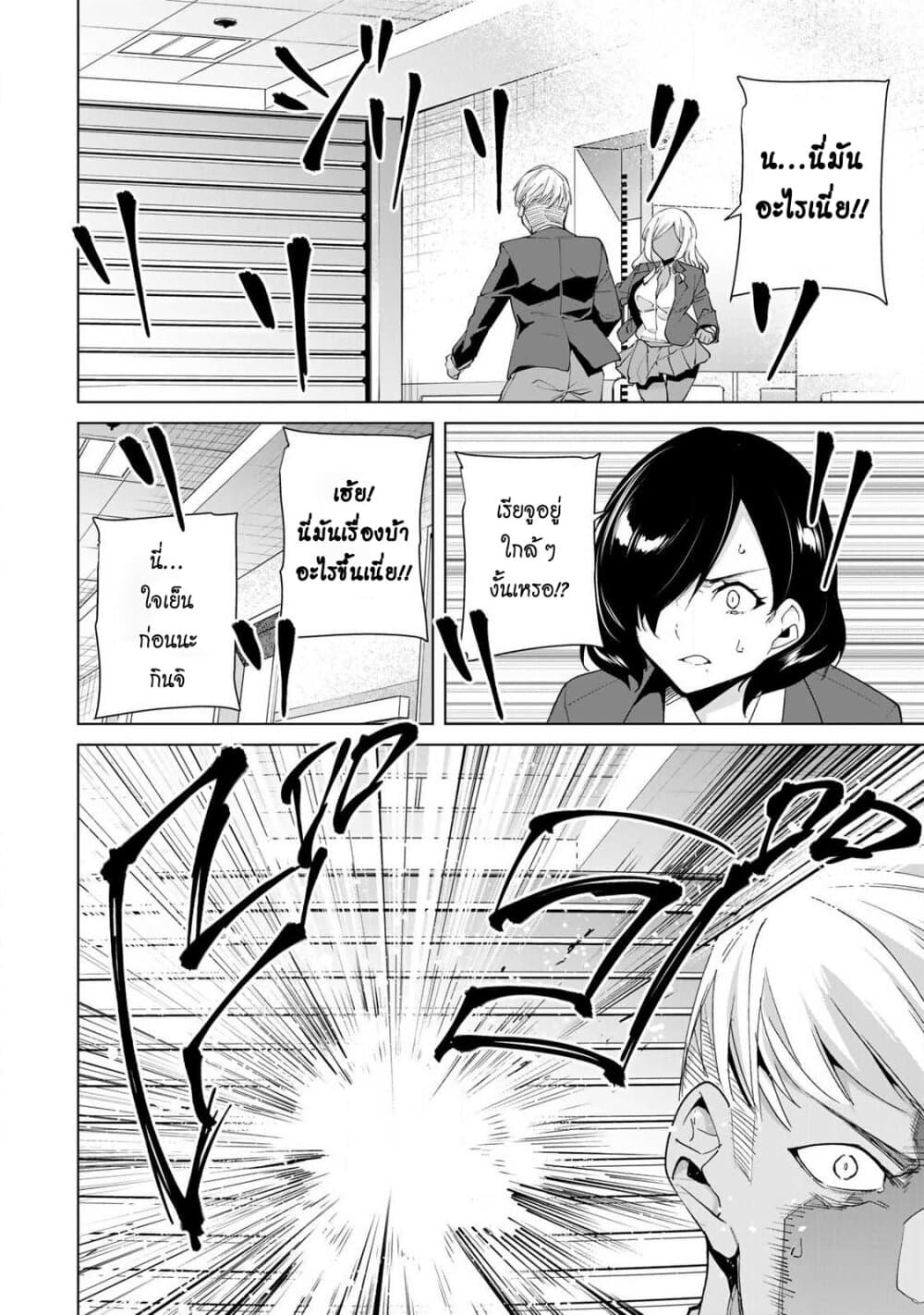 Destiny Lovers page 12